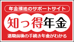 年金推進のサポートサイト 退職前後の手続き年金がわかる 退職前後の手続き年金がわかる